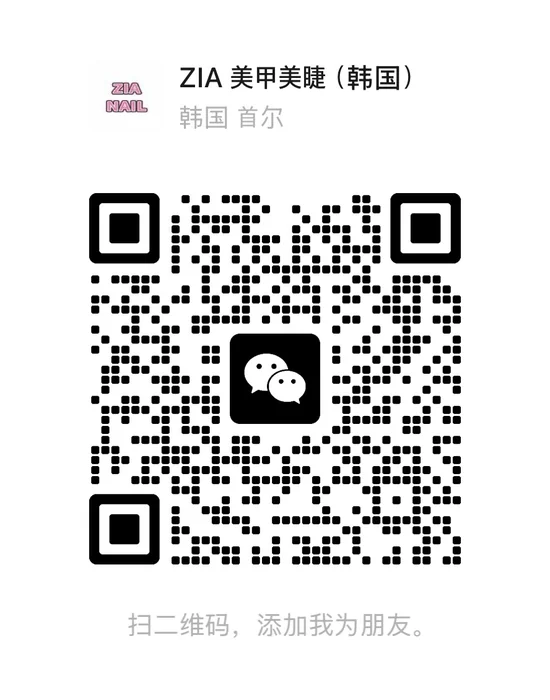 微信 WeChat QR — JIA NAIL